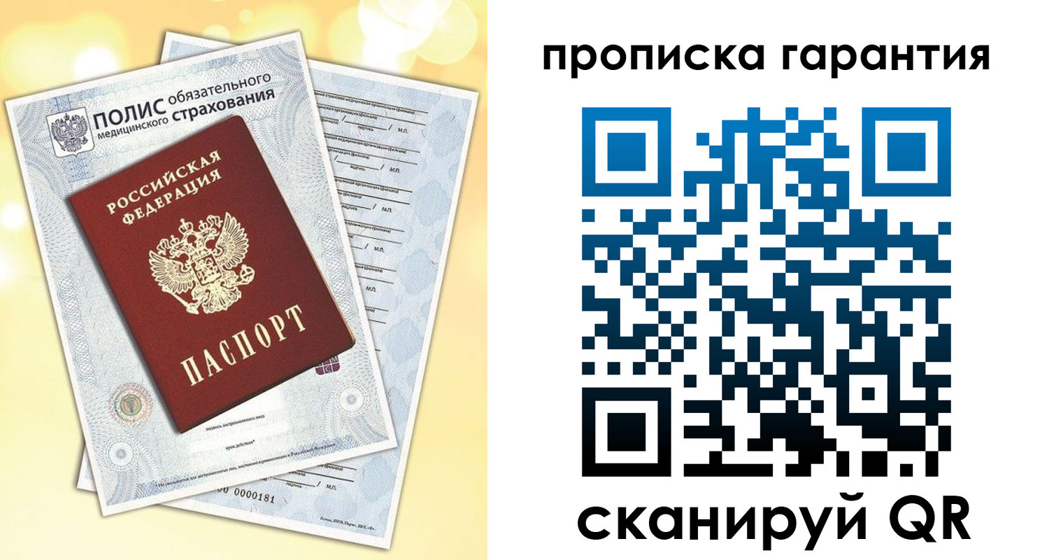 временная регистрация в Луге